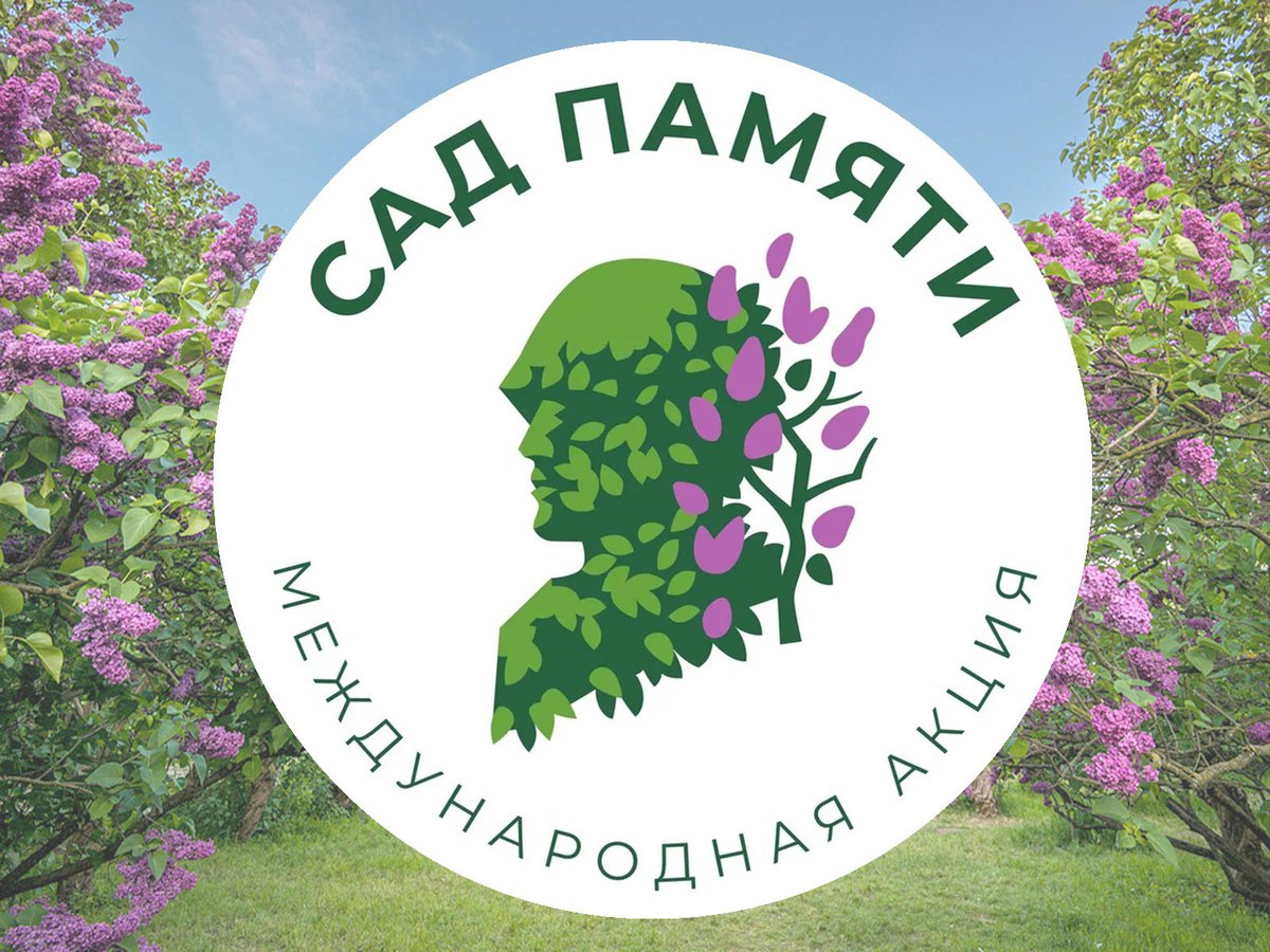 Северодвинский роддом присоединился к всероссийской акции «Сад памяти»